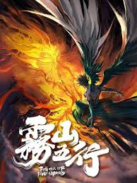 Wu Shan Wu Xing Di 2020