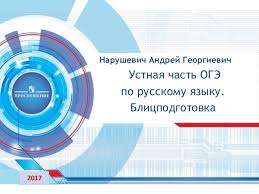 Учитель русского языка и литературы. A G Narushevich