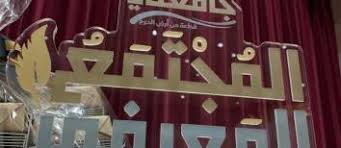 جامعة ام القرى ريع ذاخر. ÙØ¹Ø§Ù„ÙŠØ§Øª Ù…Ù‚Ø± Ø§Ù„Ø·Ø§Ù„Ø¨Ø§Øª Ø¨Ø±ÙŠØ¹ Ø°Ø§Ø®Ø± ÙˆÙƒØ§Ù„Ø© Ø§Ù„Ø¬Ø§Ù…Ø¹Ø© Ù„Ø´Ø¤ÙˆÙ† Ø§Ù„Ø·Ø§Ù„Ø¨Ø§Øª Ø¬Ø§Ù…Ø¹Ø© Ø£Ù… Ø§Ù„Ù‚Ø±Ù‰