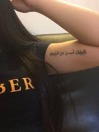 Somewhere between 512 to 562 ad, the arabic words found roots coming from the tribal, traditional and core avenues of the culture. 75 Beautiful Arabic Tattoo Designs To Try
