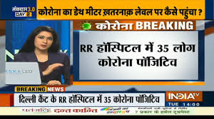 Army Hospital R R In Delhi Cantt Reports 35 Coronavirus Positive Cases Youtube
