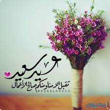 .عيد الفطر 2020 من قسم صور إسلامية شاركوها عبر وسائل التواصل الإجتماعي مثل الفيس بوك, واتس اب, تويتر, إنستغرام, بنترست وغيرها أيضاً يمكنكم الحصول على المزيد من صور. Ø³ÙˆÙ ØªÙØ¹Ù„ ØªØ­ÙŠØ© Ù…ØµÙŠØ± ØµÙˆØ± Ø§Ù„Ø§Ø¹ÙŠØ§Ø¯ Hic Innotec Com