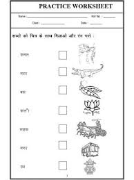 Class 1 useful resources 3. Worksheet Of Hindi Worksheet Match The Picture Hindi Practice Sheet Hindi Language Hindi Worksheets Language Worksheets Worksheets