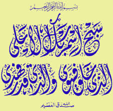 Seni khat spontan nama pasangan khat diwani jali. Himpunan Khat Diwani Jali Asubja Wordpress Com