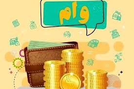 ‫شرایط دریافت وام فوری 50 میلیونی بانک سپه | وام فوری بدون ضامن با اقساط  بلند مدت‬‎