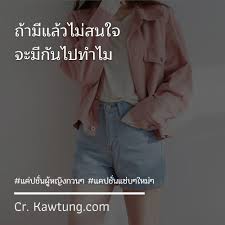 แคปชั่นเสี่ยว 299 แคปชั่นน่ารัก November แล้วไง📆🍂 No money อยู่ดี😢