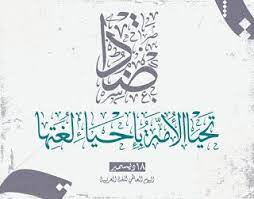 صور بمناسبة إحياء اليوم العالمي للغة العربية 18 ديسمبر language arabic calligraphy arabic language