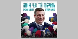 Владимир кличко завоевал золотую медаль в супертяжёлом весе на олимпийских играх 1996 года в атланте. Vitalij Klichko Citaty Mer Kieva Vypustil Knigu Buro