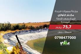 مزرعة بمميزات فريدة جدا للبيع بسعر لقطة محروق الموقع ام رمانة جلول المساحة 75 7دونم للتواصل 0798477000 مواصفات المزرعة تبع Book Cover Books Art