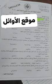 يؤدي الطلاب اليوم اجابات امتحان الجغرافيا الصف الاول الثانوي، وذلك في الفترة الثانية بعد الانتهاء من أداء امتحان اللغة الإنجليزية الخاص بهم، ويتم إجراء تلك الامتحانات مع اهتمام. Ù…ÙˆÙ‚Ø¹ Ø§Ù„Ø£ÙˆØ§Ø¦Ù„ Ø§Ù…ØªØ­Ø§Ù† Ø§Ù„Ø¬ØºØ±Ø§ÙÙŠØ§ Ù„Ù„Ù…Ø¹ÙŠØ¯ÙŠÙ† Facebook