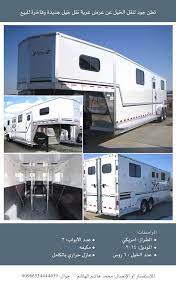 صحيفة الأصالة الإلكترونية recreational vehicles arabian horse vehicles