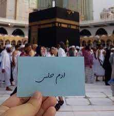 pin by mero el zamlkawya on rassim mecca wallpaper place card holders cute girl photo
