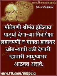 Pin By Siddhesh On Pu La Deshpande Marathi Quotes Motivatiinal Quotes Hindi Quotes