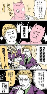 ガヂロヲ sgr jojo さんの漫画 26作目 ツイコミ 仮 キラークイーン ジョジョ 吉良吉影 楽しい イラスト