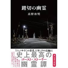 キミハ ブレイク 心霊