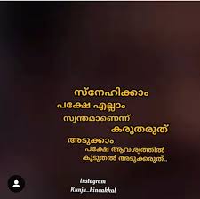 Pin By Sajna Saju On Mind Malayalam Quotes Emotional Quotes Life Quotes