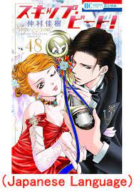 Skip Beat Vol.48 Special Edition Manga+Illustration Book Japanese Version |  eBay