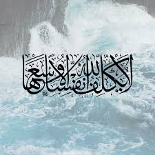 United By Knowledge لا ي ك ل ف الل ه ن ف س ا إ لا و س ع ه ا Quran Arabic Calligraphy Art Islamic Art