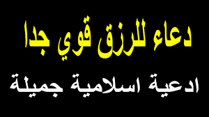 Check spelling or type a new query. Ø§Ø¯Ø¹ÙŠØ© Ø§Ø³Ù„Ø§Ù…ÙŠØ© Ø¬Ù…ÙŠÙ„Ø© Ø¯Ø¹Ø§Ø¡ Ù„Ù„Ø±Ø²Ù‚ Ù‚ÙˆÙŠ Ø¬Ø¯Ø§ ÙƒØªØ§Ø¨ Ø§Ø¯Ø¹ÙŠØ© Adhkar Youtube