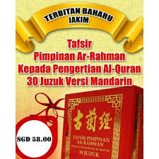 Tafsir pimpinan ar rahman books stationery books on carousell. Tafsir Pimpinan Ar Rahman Kepada Pengertian Al Quran 30 Juzuk Versi Mandarin Hobbies Toys Books Magazines Fiction Non Fiction On Carousell