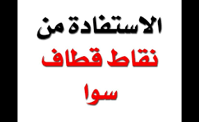 تفاصيل مكافآت قطاف الجديده 1442 موسوعة