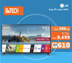 اسعار الشاشات فى عروض بى تك وطريقه التقسيط 2020