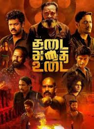 Thadai Athai Udai 2025