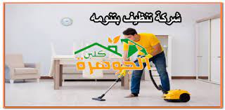 شركة تنظيف بتنومه تقوم بتوفير الأسعار المناسبة لكل العملاء فعندما تعاين من ارتفاع أسعار عمليات التنظيف وتجد انها لا تناسب مس home decor decals decor home decor