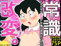 ドラえもん hentai