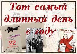 Международная обстановка начала 1941 года и события в европейских странах указывали на скорое начало войны между ссср и германией. Den Nachala Velikoj Otechestvennoj Vojny