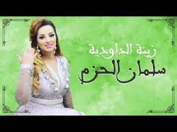 حمزة رزقي للتدوين كلمات أغنية زينة الداودية سلمان الحزم مكتوبة كام In 2020 Neon Signs Neon Arabic Calligraphy