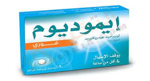 دواء إيموديوم imodium كبسول لعلاج الإسهال الم زمن فهناك الكثير من الأشخاص ي عانون من حالات إسهال م زمن وي عتبر هذا الدواء هو الأك personal care person facial