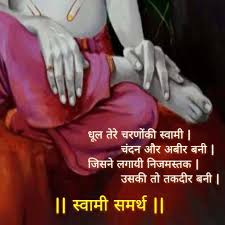 Click on duration to play any song akkalkot swaminchi palkhi 00:00 swami samarth majhi aai 06:51 dhaav. à¤¶ à¤° à¤¸ à¤µ à¤® à¤¸à¤®à¤° à¤¥ à¤œà¤¯ à¤œà¤¯ à¤¶ à¤° à¤¸ à¤µ à¤® à¤¸à¤®à¤° à¤¥ Swami Samarth Good Morning Quotes Mahavatar Babaji