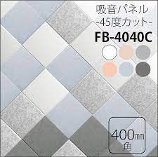 壁の防音対策をオシャレに 手軽に 吸音パネル 45度カット 防音 フェルトボード 画びょう