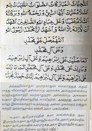 Attahiyat Full Arabic Tamil Islam Arabic Quotes