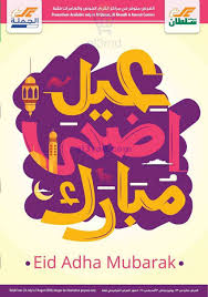 عروض مركز سلطان عمان عيد الأضحى حتى 3 8 Eid Adha Mubarak Adha Mubarak Oman