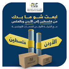 First Logistics Company الشركة الأولى للخدمات اللوجستية Posts Facebook
