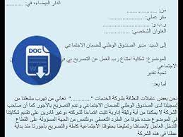 تمديد آجال تسوية ديون المؤسسات السياحية والصناعات التقليدية. Ù†Ù…ÙˆØ°Ø¬ Ø´ÙƒØ§ÙŠØ© Ø§Ù…ØªÙ†Ø§Ø¹ Ø±Ø¨ Ø§Ù„Ø¹Ù…Ù„ Ø¹Ù† Ø§Ù„ØªØµØ±ÙŠØ­ Ø¨ÙŠ ÙÙŠ Ø§Ù„ØµÙ†Ø¯ÙˆÙ‚ Ø§Ù„ÙˆØ·Ù†ÙŠ Ù„Ù„Ø¶Ù…Ø§Ù† Ø§Ù„Ø§Ø¬ØªÙ…Ø§Ø¹ÙŠ Youtube