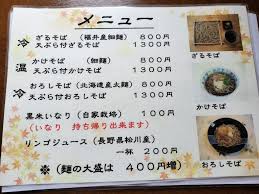 手打ち 蕎麦 屋 とみ 庵