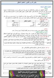 درس اللغة العربية مكون الدرس اللغوي المفعول المطلق الثانية إعدادي البستان