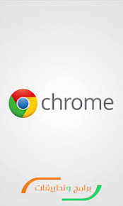 Nov 04, 2021 · ‫قم بنتزيل google chrome95.0.4638.74 لـ android مجانا، و بدون فيروسات، من uptodown. ØªØ­Ù…ÙŠÙ„ Ø¬ÙˆØ¬Ù„ ÙƒØ±ÙˆÙ… Ù„Ù„Ø§Ù†Ø¯Ø±ÙˆÙŠØ¯ Google Chrome Apk Ù…Ø¬Ø§Ù†Ø§ Ø§Ù„Ø¬Ø¯ÙŠØ¯ 2021 Ø¨Ø±Ø§Ù…Ø¬ ÙˆØªØ·Ø¨ÙŠÙ‚Ø§Øª