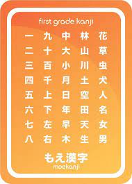 moekanji 日本語 日本 頑張って