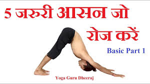 10 Basic Yogasana Or Poses Complete Basic Yoga For Beginners Part 1 Yoga Guru Dheeraj Vashistha Youtube