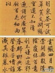 Image result for 文徵明书法