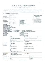 Starting 2017, photo standards have become more strict. Pin On Form For Chinese Visa Application