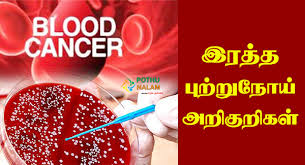 Throat cancer can cause pain or a burning sensation when chewing and swallowing food. Cancer Symptoms Pictures In Tamil