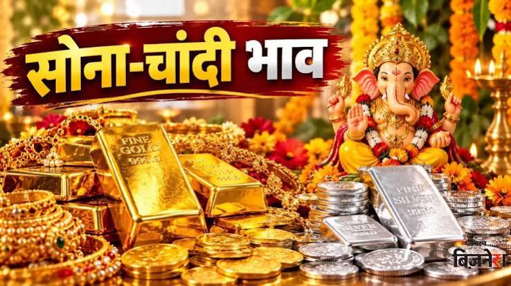 Gold Silver Price: गणेश चतुर्थी पर गिरे सोने-चांदी, दिल्ली से मुंबई तक कितना अंतर? चेक करें आपके शहर का रेट - gold silver price today 14 september check latest rates