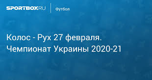 Колос и рух расписали ничью / фото: Kolos Ruh 1 2 27 Fevralya Chempionat Ukrainy 2020 21 Protokol Matcha