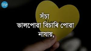 And if you have any questions then also comment in the comment box below. Assamese Romantic Video Status Love Video Status App Ù„Ù€ Android Download 9apps