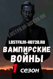 фильм линкольн для адвоката смотреть онлайн в хорошем качестве Serial Vampirskie Vojny 1 Sezon 1 9 10 11 Seriya Lostfilm 2019 Smotret Onlajn Besplatno V Horoshem Kachestve Hd 720